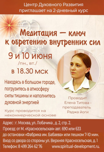 Медитация – ключ к обретению внутренних сил, 2025  ЦДР