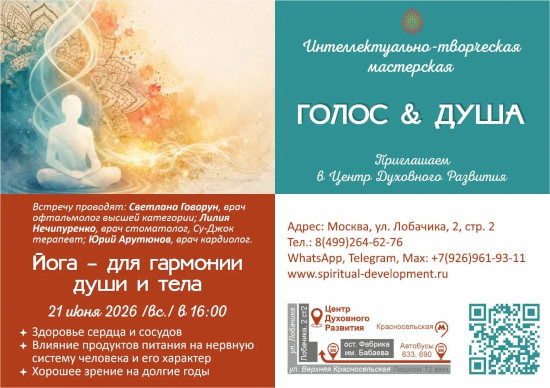 Йога - для гармонии души и тела,  ЦДР